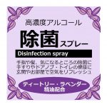antibacterial-spray-teatree-lavender