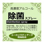 antibacterial-spray-eucalyptus